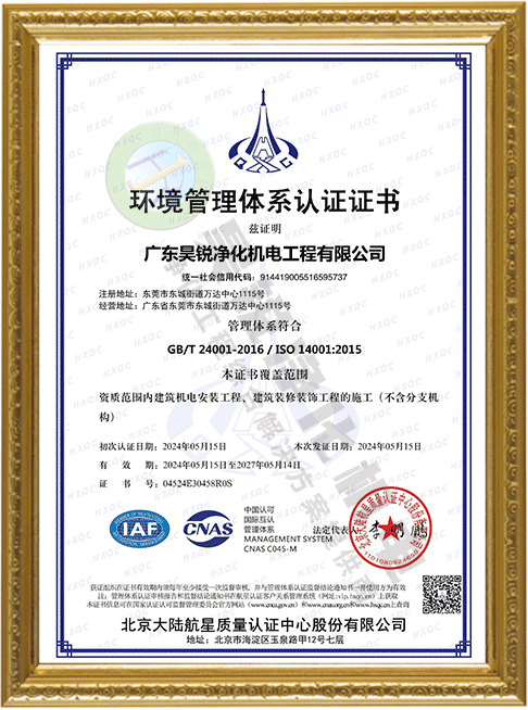 環(huán)境管理體系認(rèn)證證書