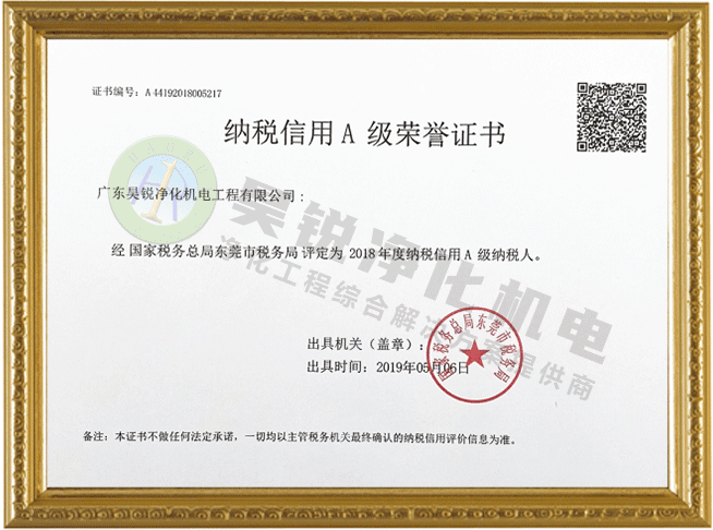 納稅信用A級(jí)榮譽(yù)證書