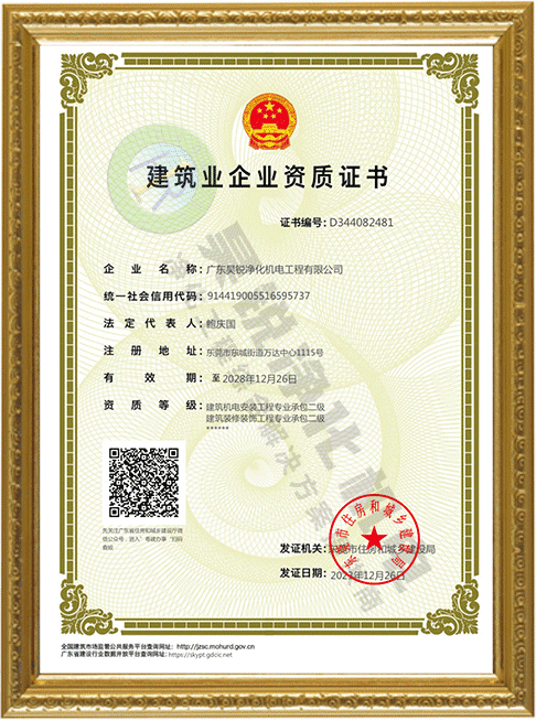 建筑業(yè)企業(yè)資質(zhì)證書