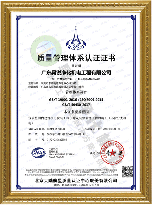 質(zhì)量管理體系認(rèn)證證書