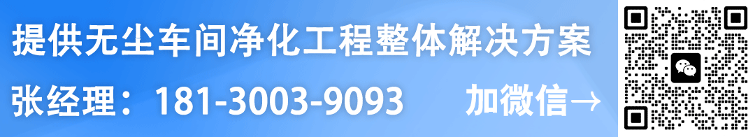 無(wú)塵車間裝修公司