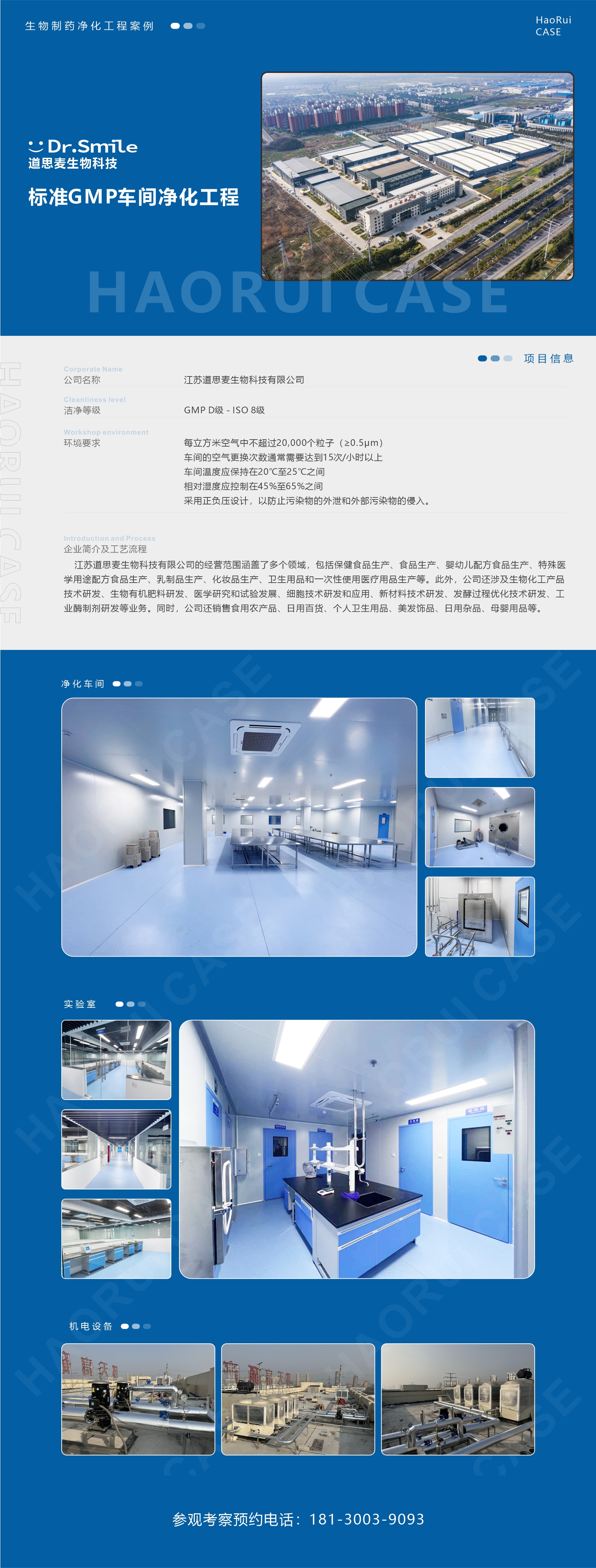 道思麥生物制藥工廠裝修