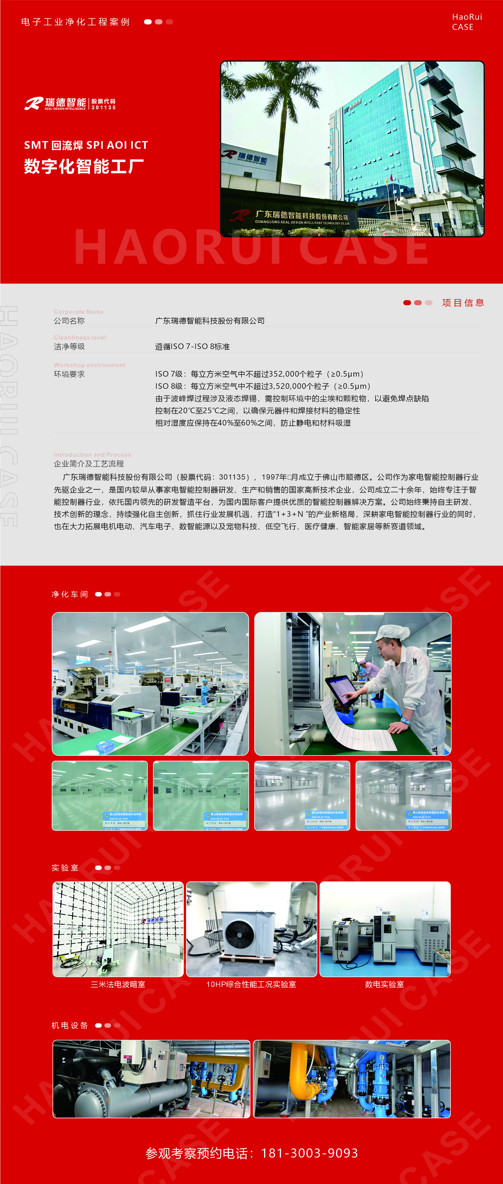 瑞德智能SMT電子車間裝修