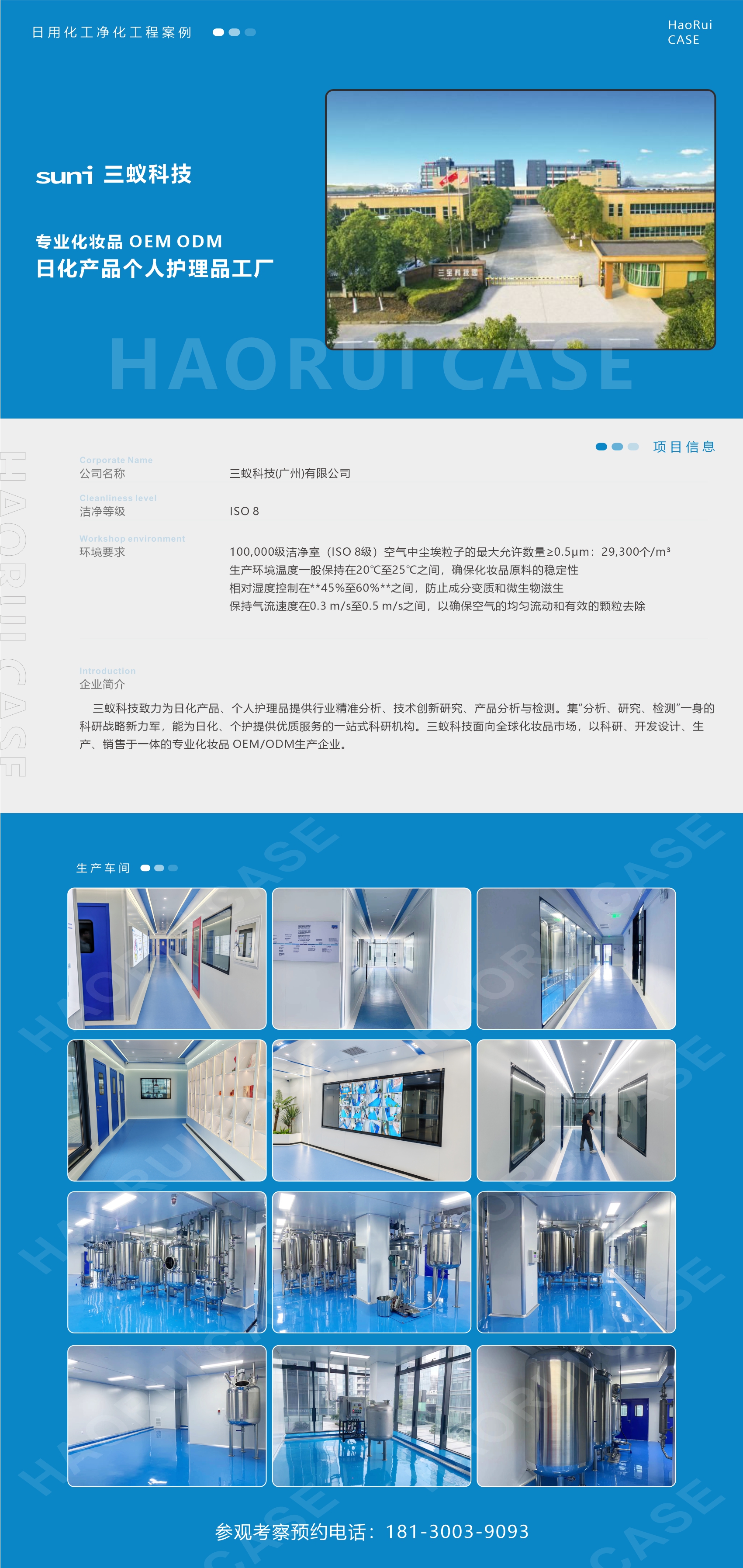 三蟻科技日化工廠裝修