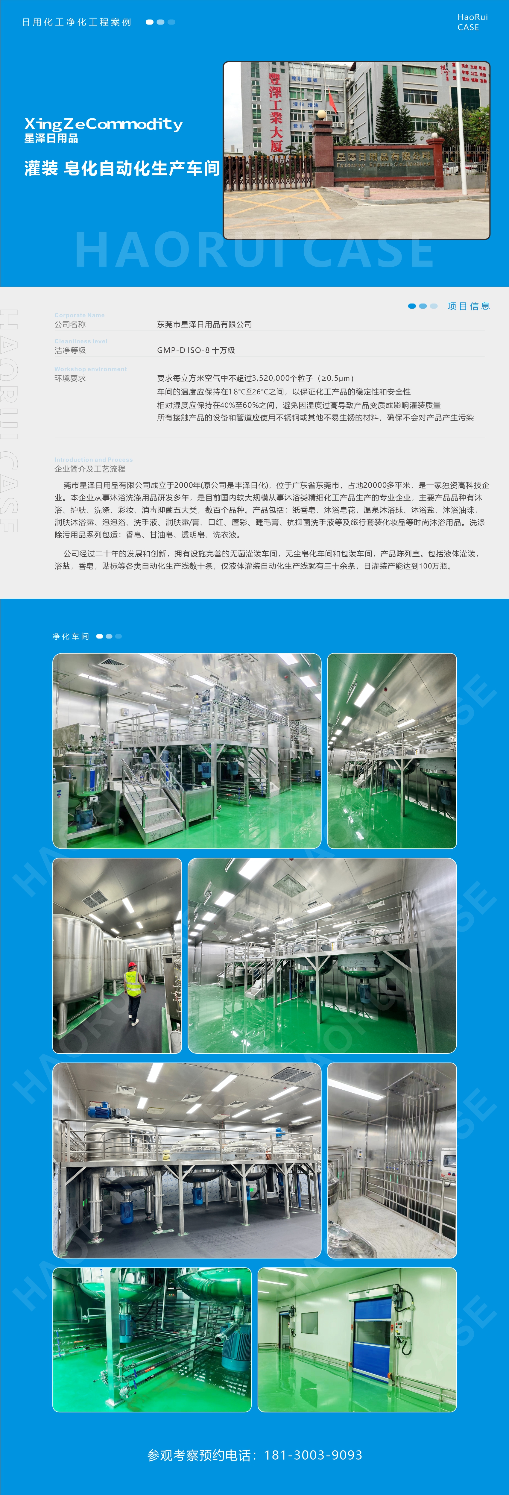 星澤日用化工廠裝修