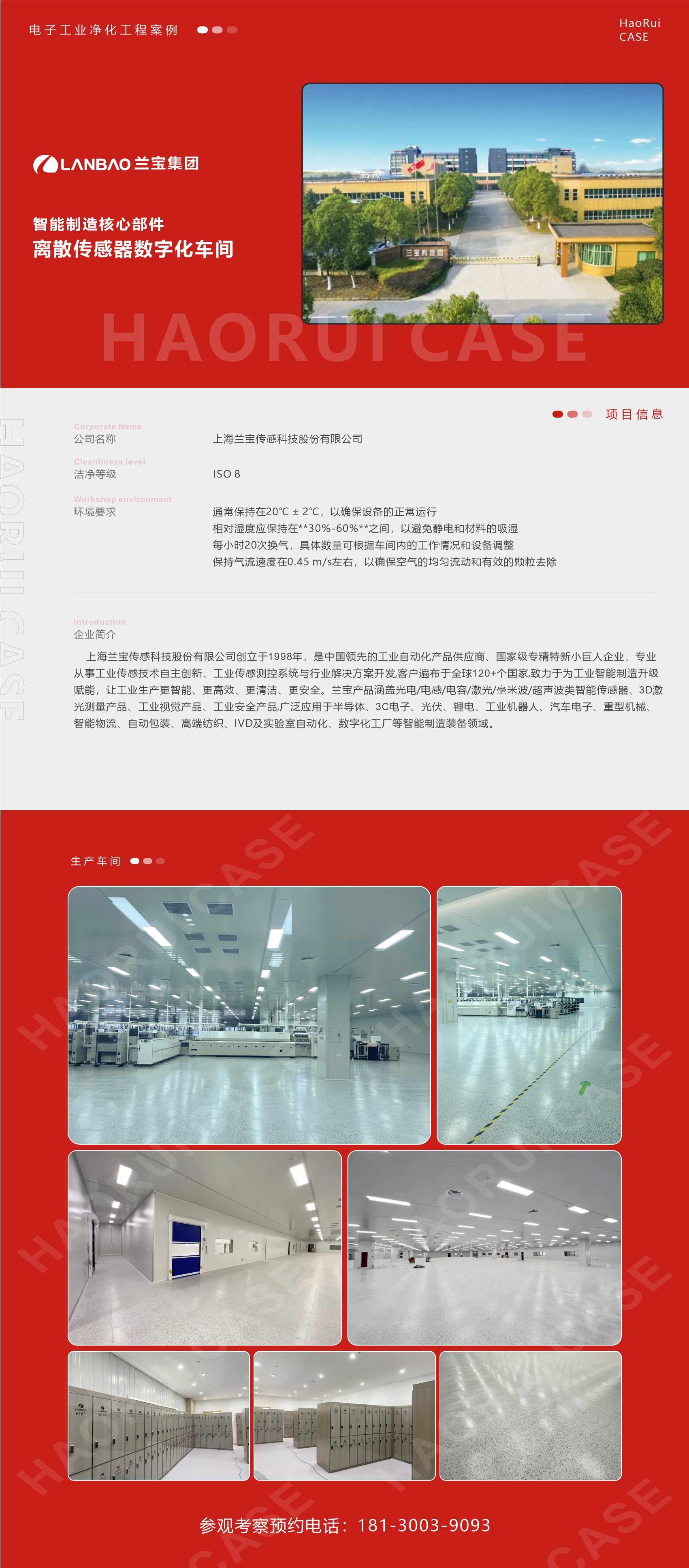 蘭寶集團精密器械工廠裝修